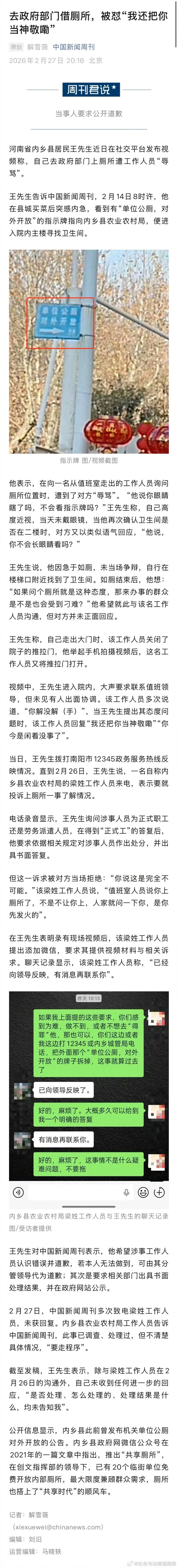 阎肃观察肃言肃语 【男子去政府部门借厕所遭辱骂，希望沟通被怼“我还把你当神敬嘞”