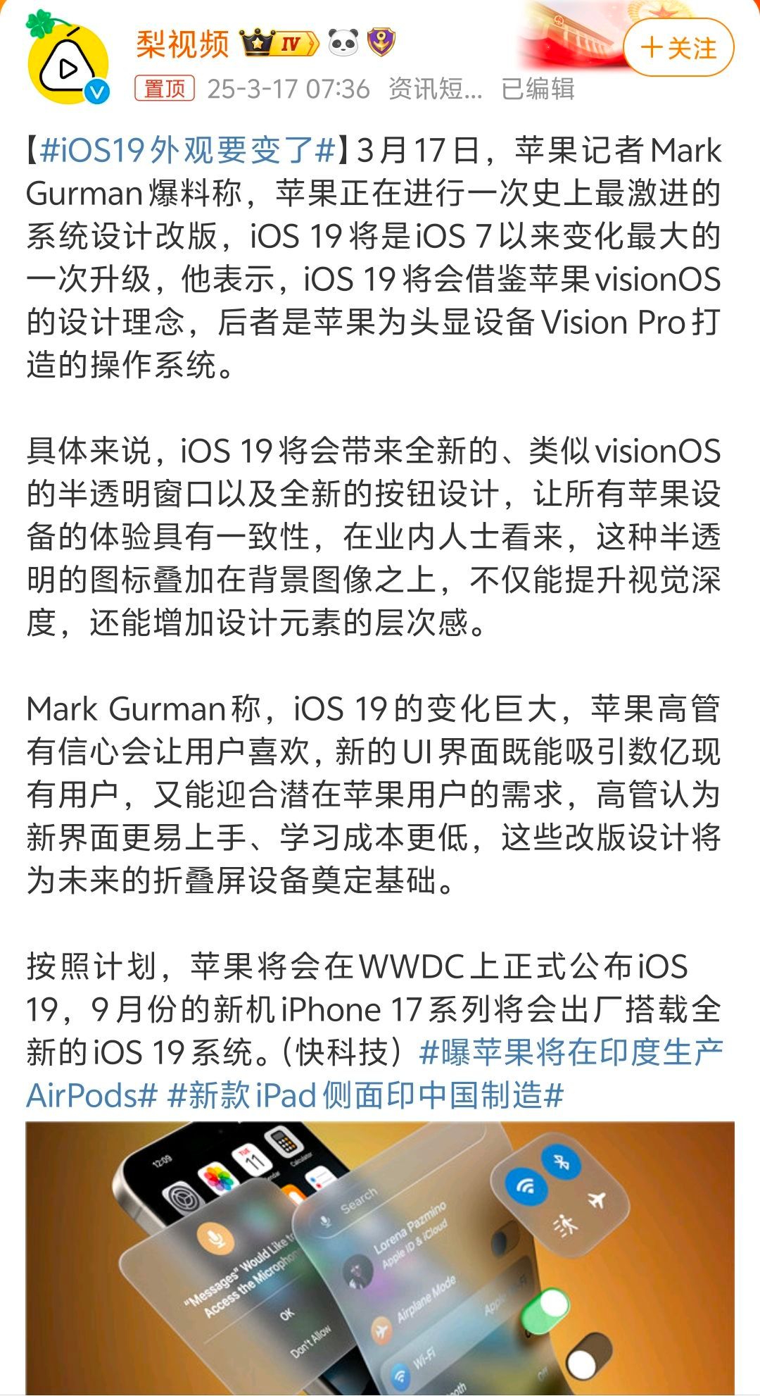 iOS19外观要变了省流版：iOS 19将会带来全新的、类似visionOS的半