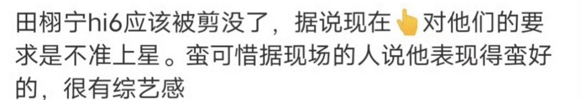 🍉主说田栩宁hi6一剪梅了，说不能上星。不会吧。不是在传他要演红舞鞋吗？ ​​