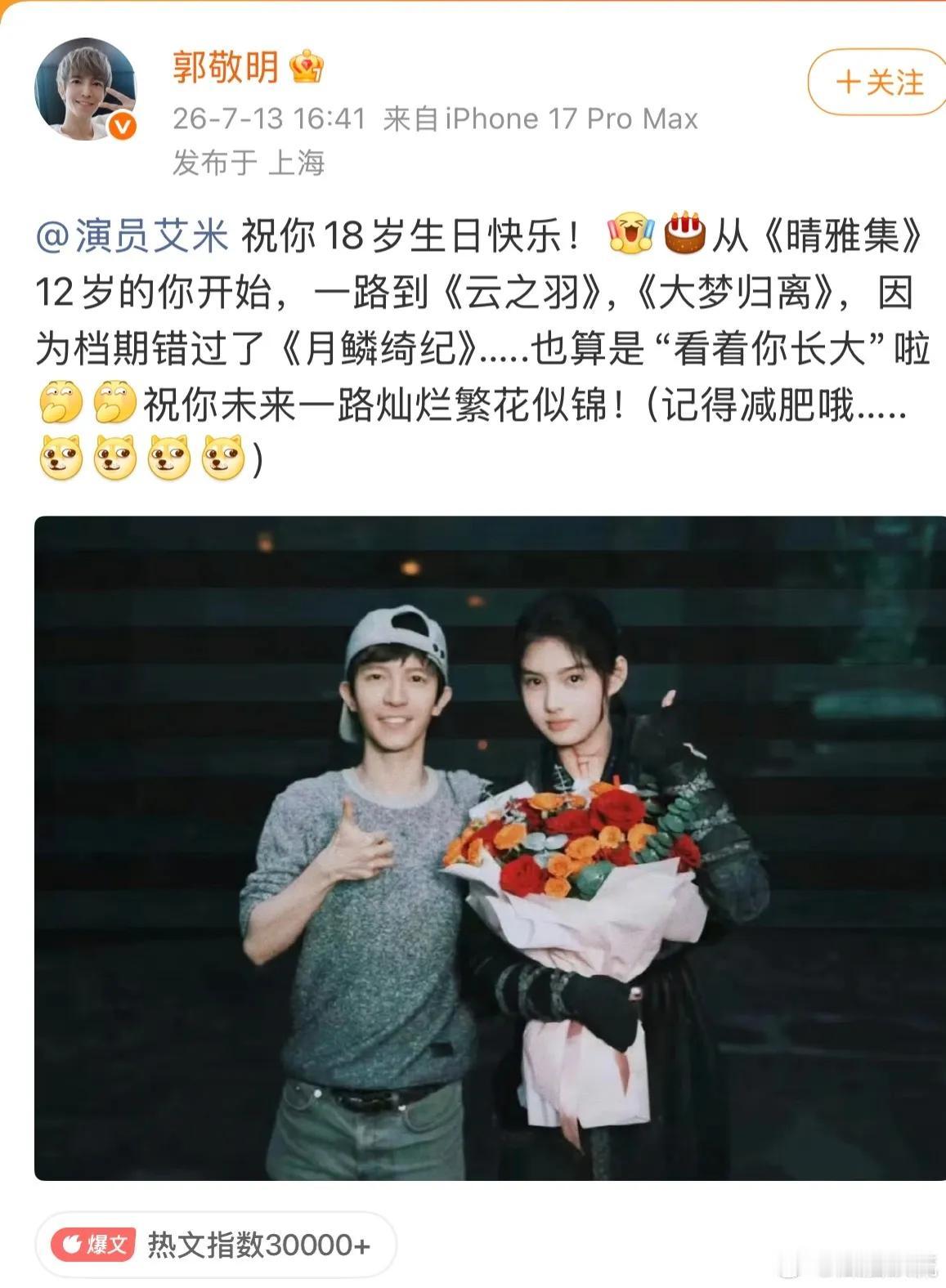 郭敬明督促下艾米瘦了好多