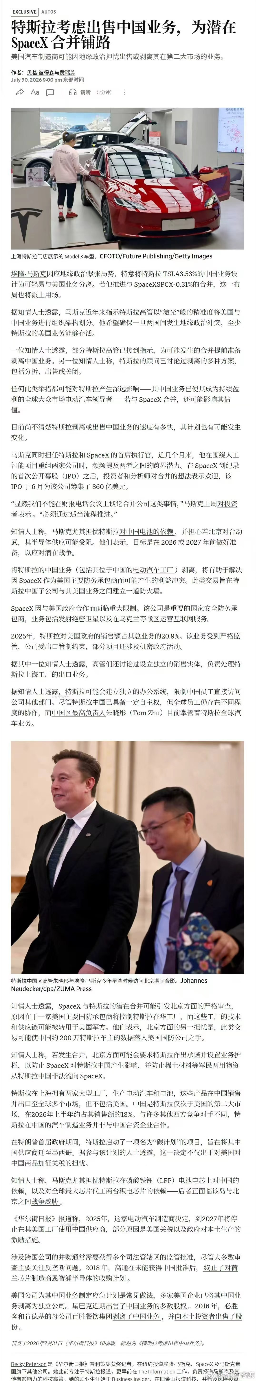 特斯拉考虑出售中国业务，看来马斯克对于汽车真的不在乎了呀，似乎全部精力都放在Sp