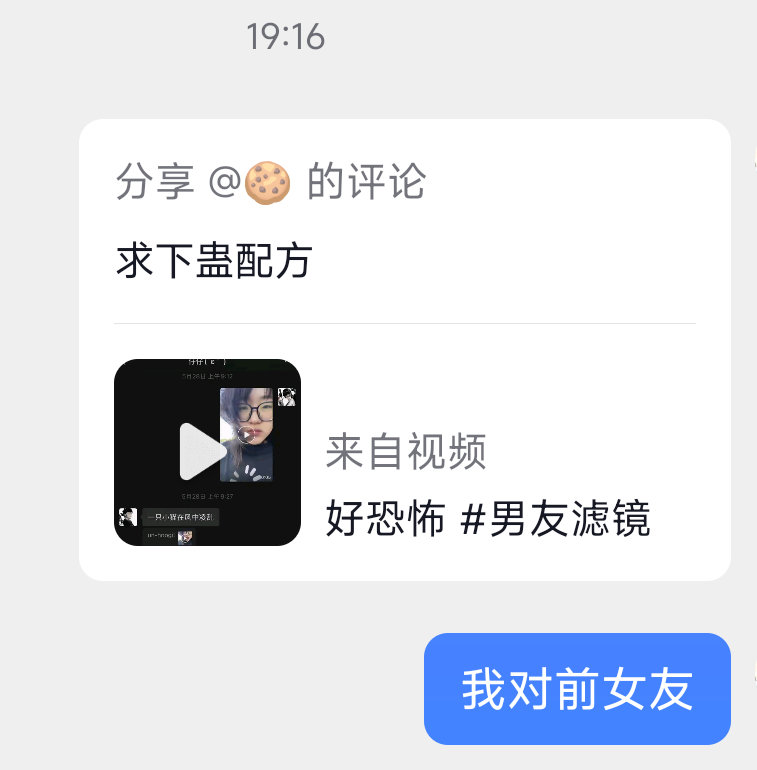 卧槽啊看一个视频颇有同感，分享给亲友们说“我对前女友” ，结果不小心选到舍友了，