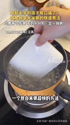 爱睡懒觉的人有口福了！一网友分享快速熬白粥的方法：“这是我之前跟粥店老板学的，特