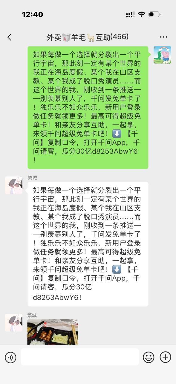 千问再次激活群聊 千门集合！从被激活的群聊领了超级免单卡，才知道这波福利有多香，