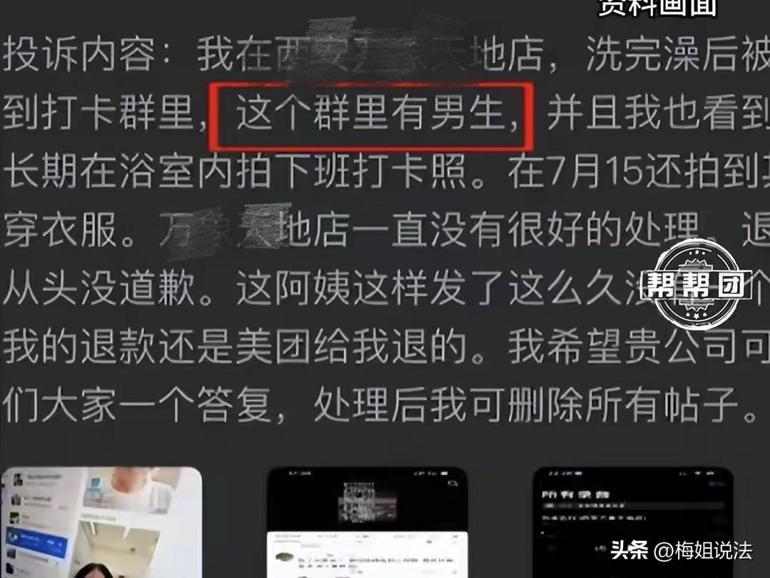 陕西西安，保洁大妈拿着手机进入女浴室咔咔拍照，随后将照片发到了工作群，女孩的裸照