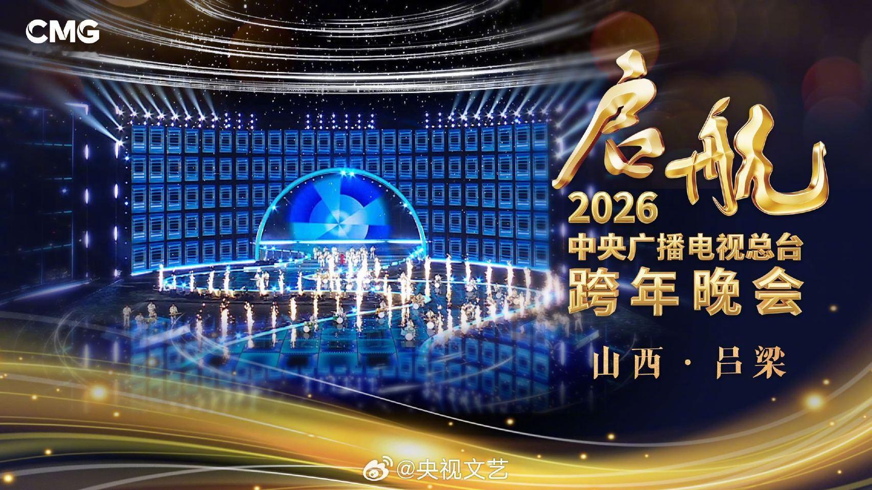 央视跨年晚会走进吕梁央视跨年晚会吕梁官宣央视跨年晚会吕梁官宣了 