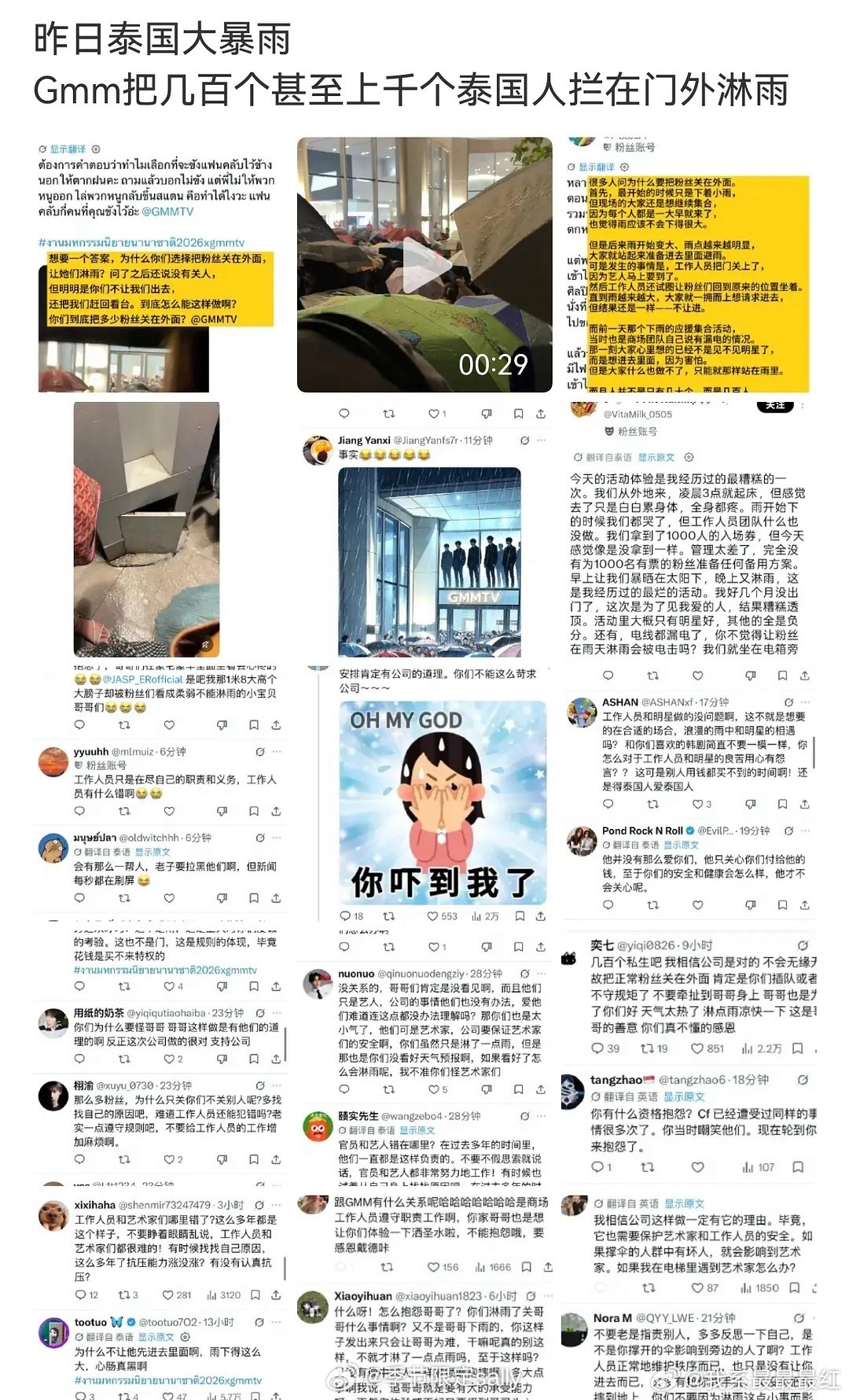 昨日他泰大暴雨Gmm把上千个泰妹拦在门外淋雨 