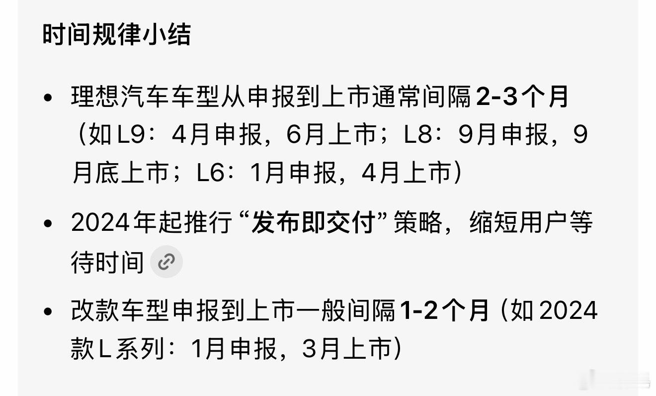 专门考了一下古：按照过去理想的申报到上市的惯例，如果3-4月发26款L9的话，这