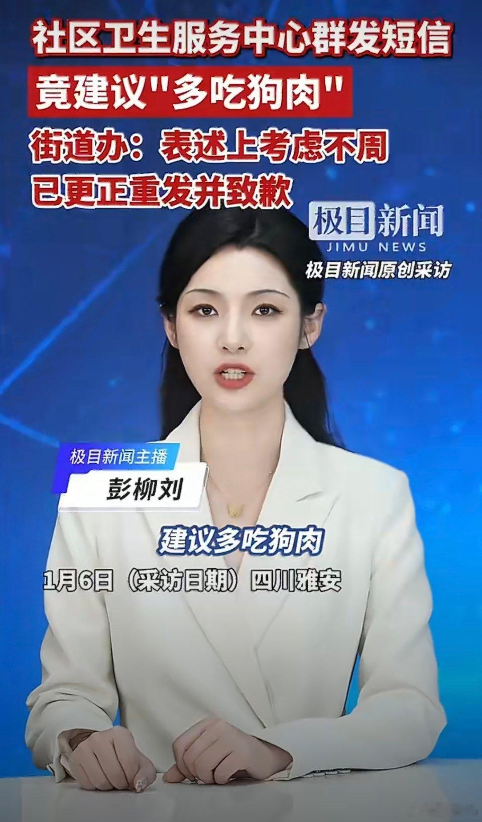 社区卫生服务中心短信提醒多吃狗肉 确实不妥，猫狗的宠物陪伴性质，和猪牛羊确实有所