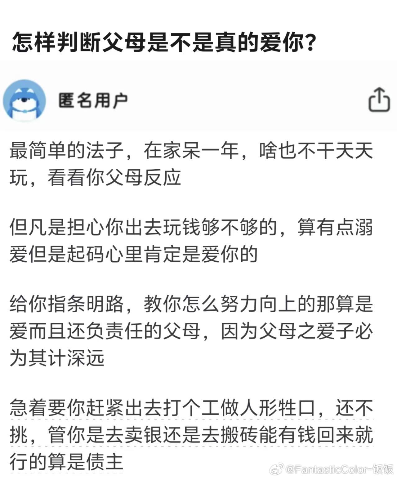 怎么判断父母是不是真的爱你？ ​​​