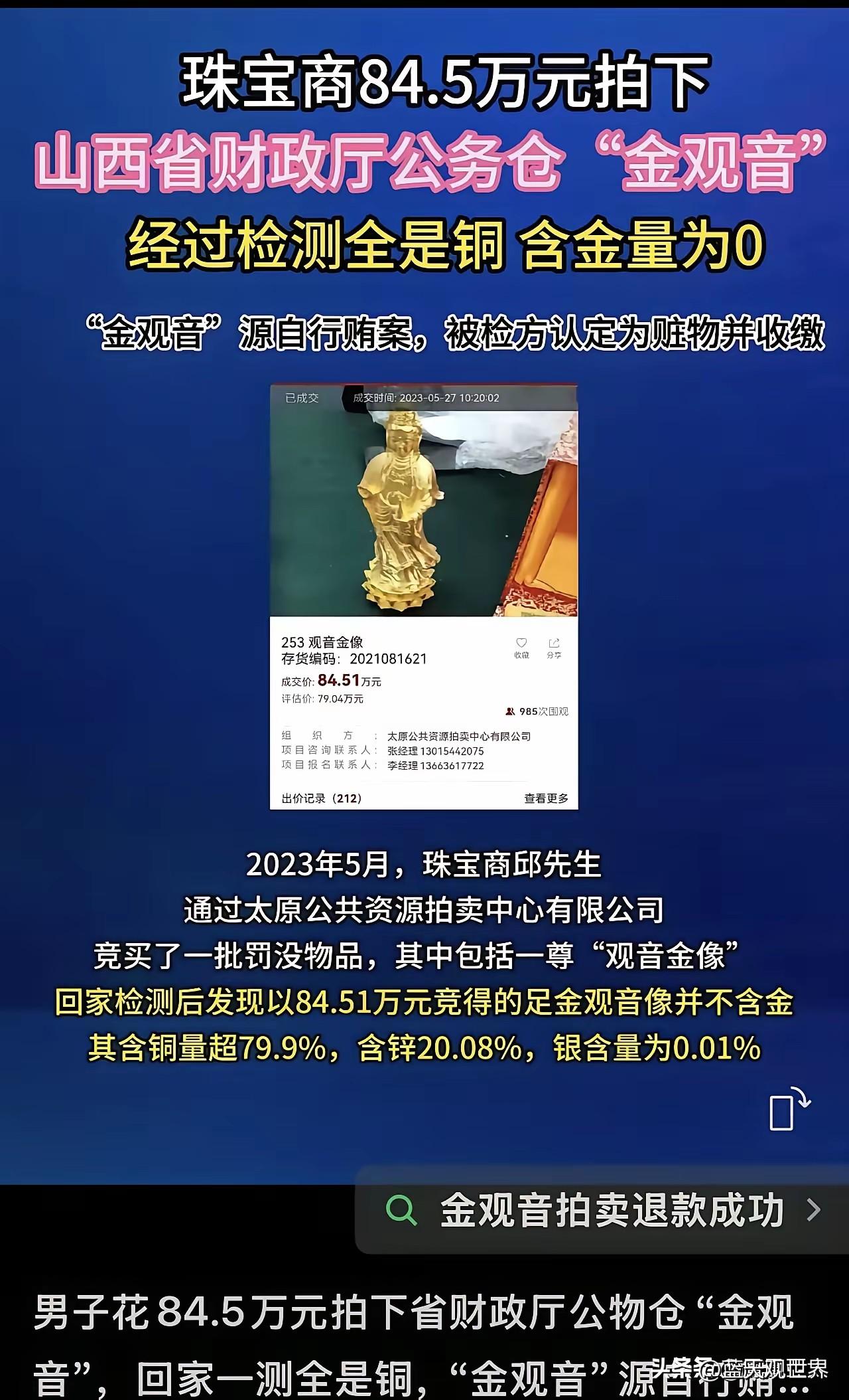 84.5万元拍下金观音的含铜含银就是不含金
这也太不合理了吧？拍卖之前都不检查一