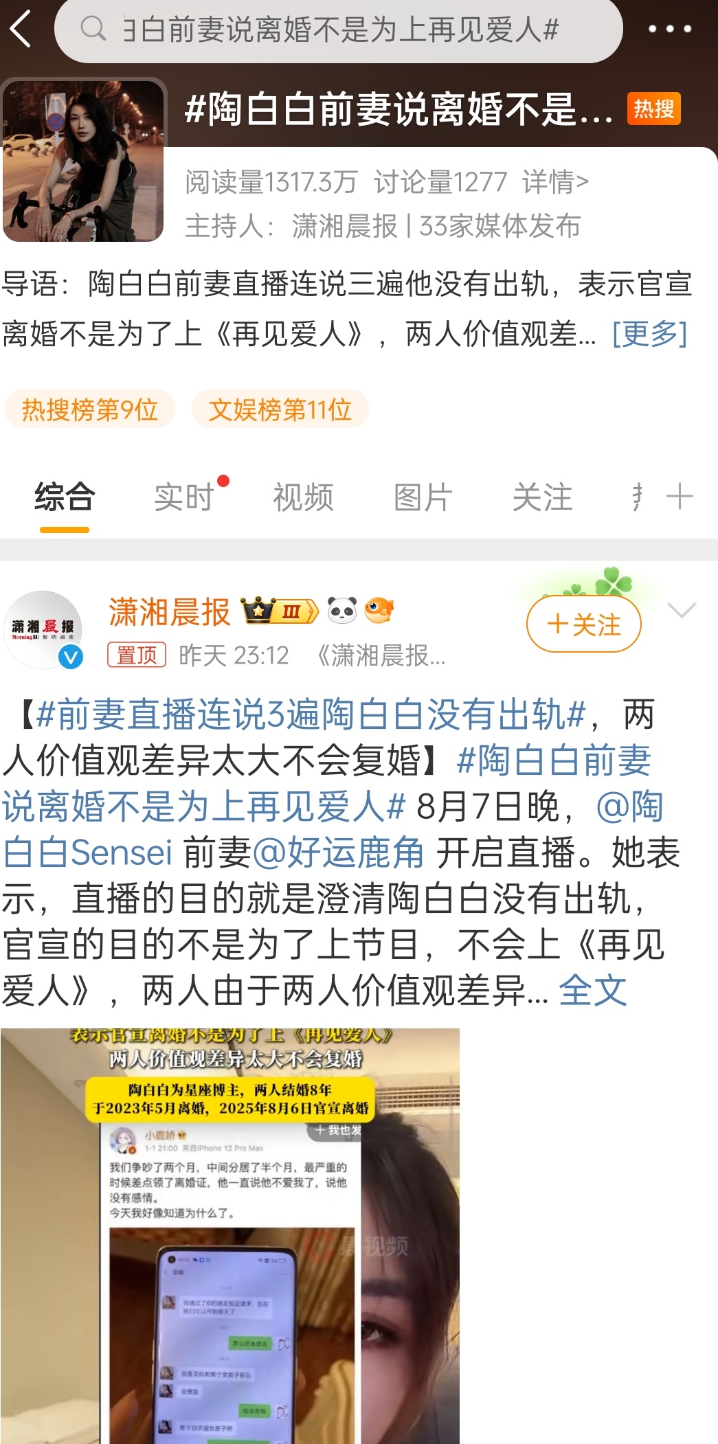 我连陶白白是谁都不知道[揣手]，这互联网的信息茧房好重 ​​​
