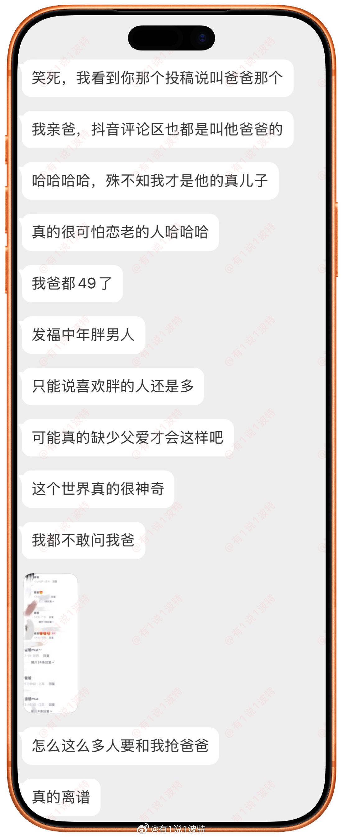 情感树洞 怎么这么多人要和我抢爸爸？？？ 