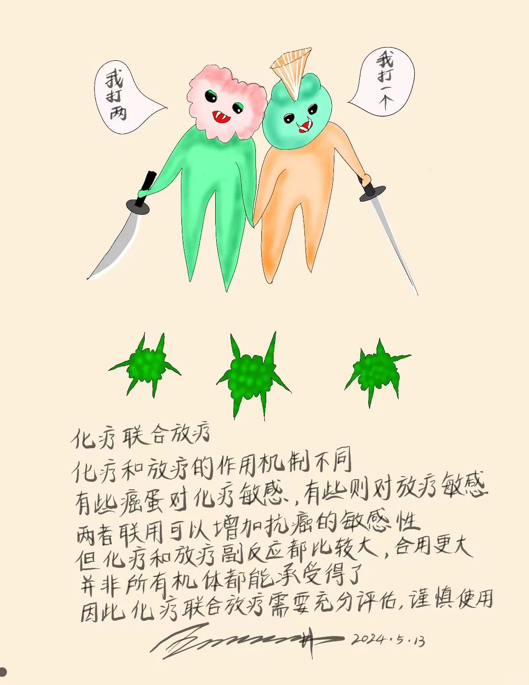 化疗联合放疗