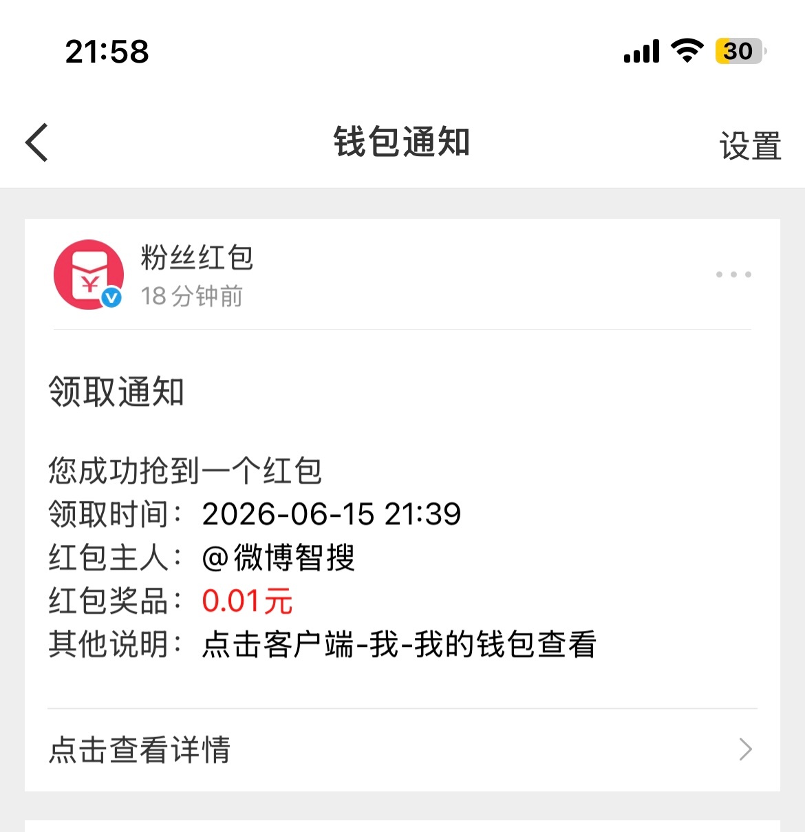 这红包，多少有点儿侮辱人了。再说了，我也妹抢啊！ 