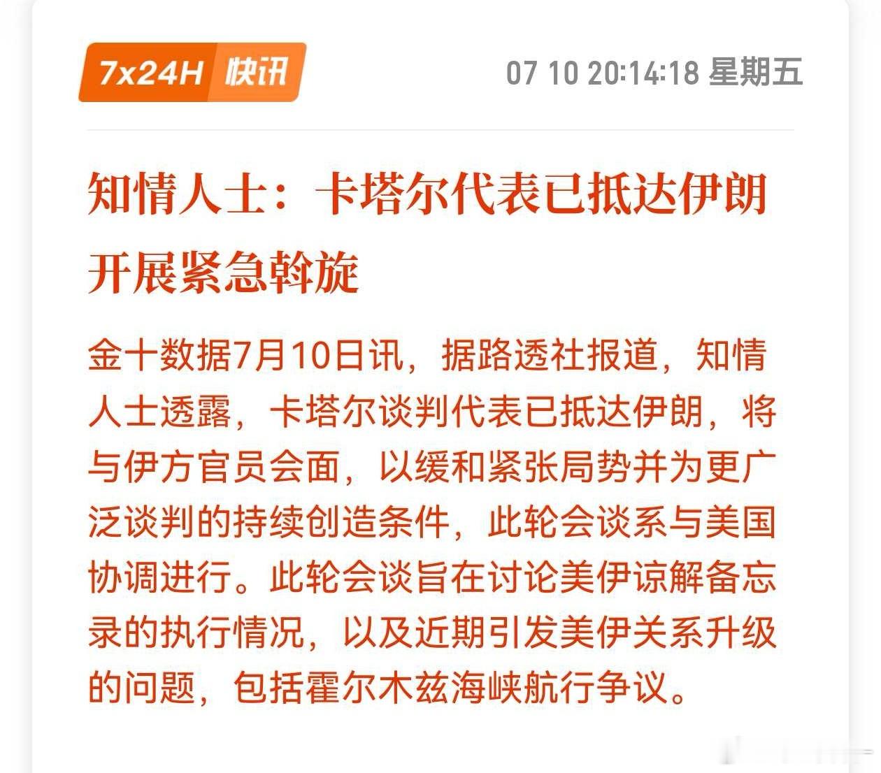 原油 涨了一天，一条消息 5 分钟差点干回原点…期货