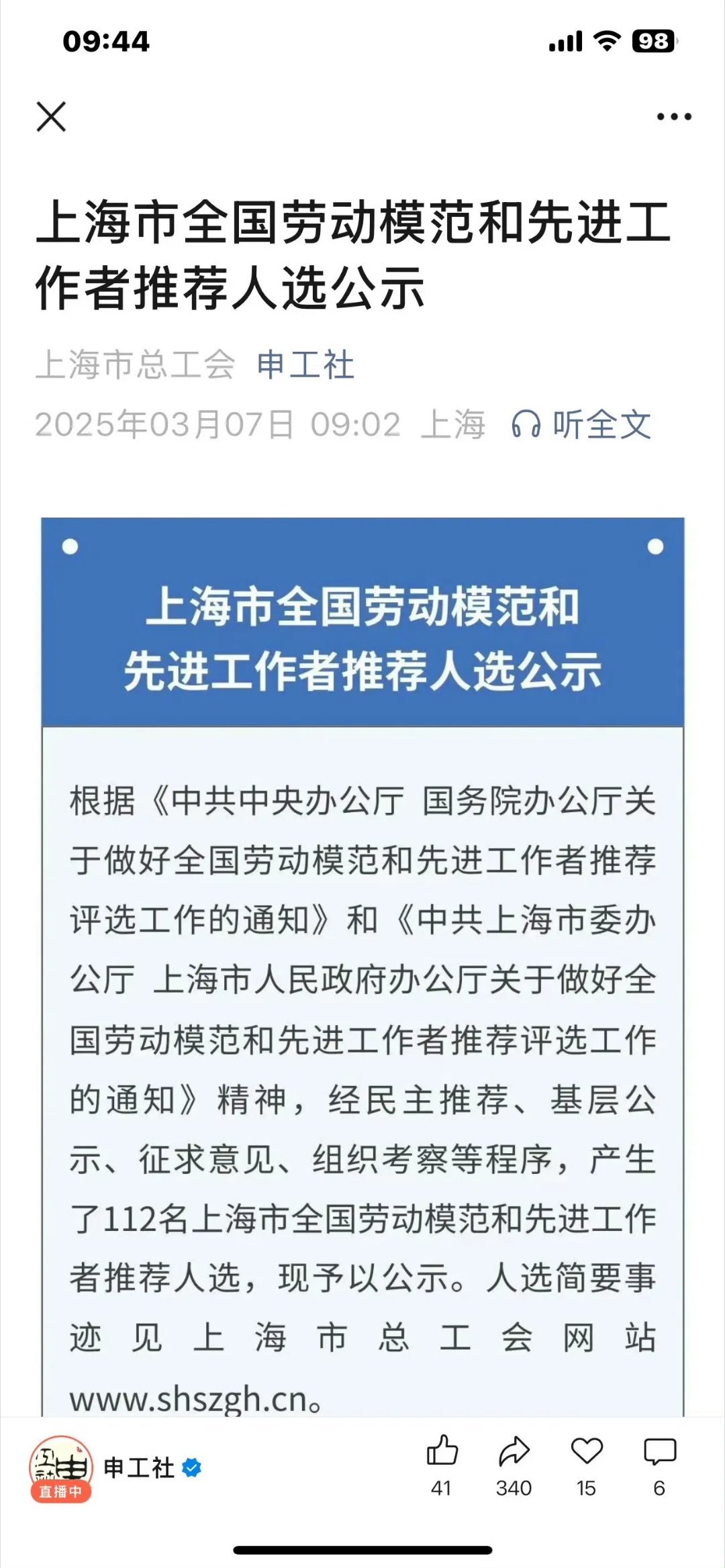 樊振东入选上海全国劳模和先进工作者推荐名单恭喜🎉樊振东同学。樊振东入选上海全国