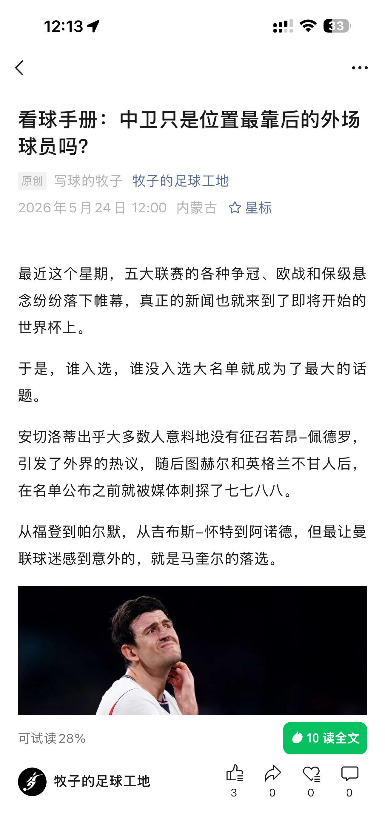 新一期看球手册搞定啦这一期我们来讲讲中卫这个位置多谢支持啦 