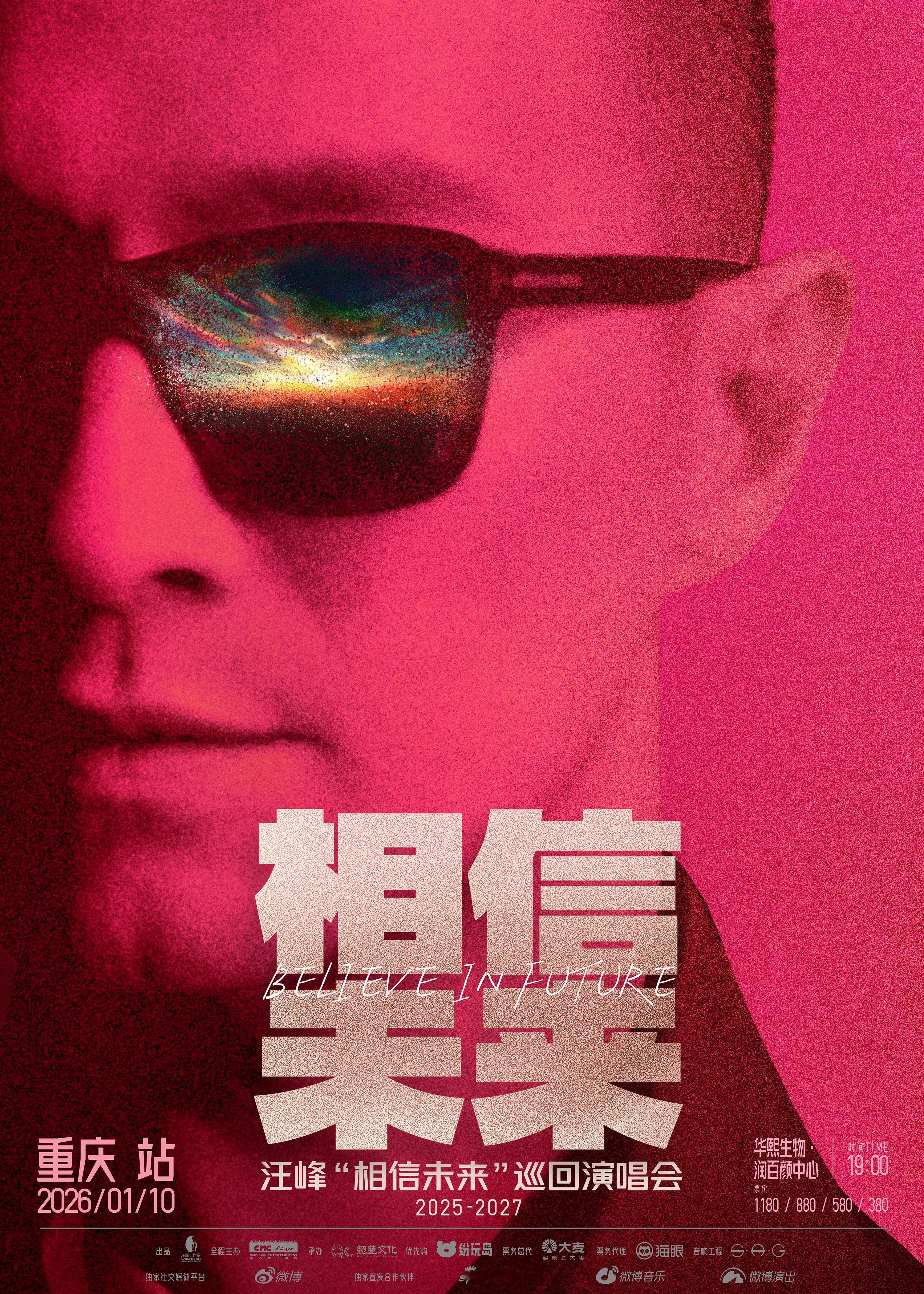 「相信未来」巡回演唱会 —重庆站正式官宣🔥2026开年摇滚盛宴，为热爱集结山城