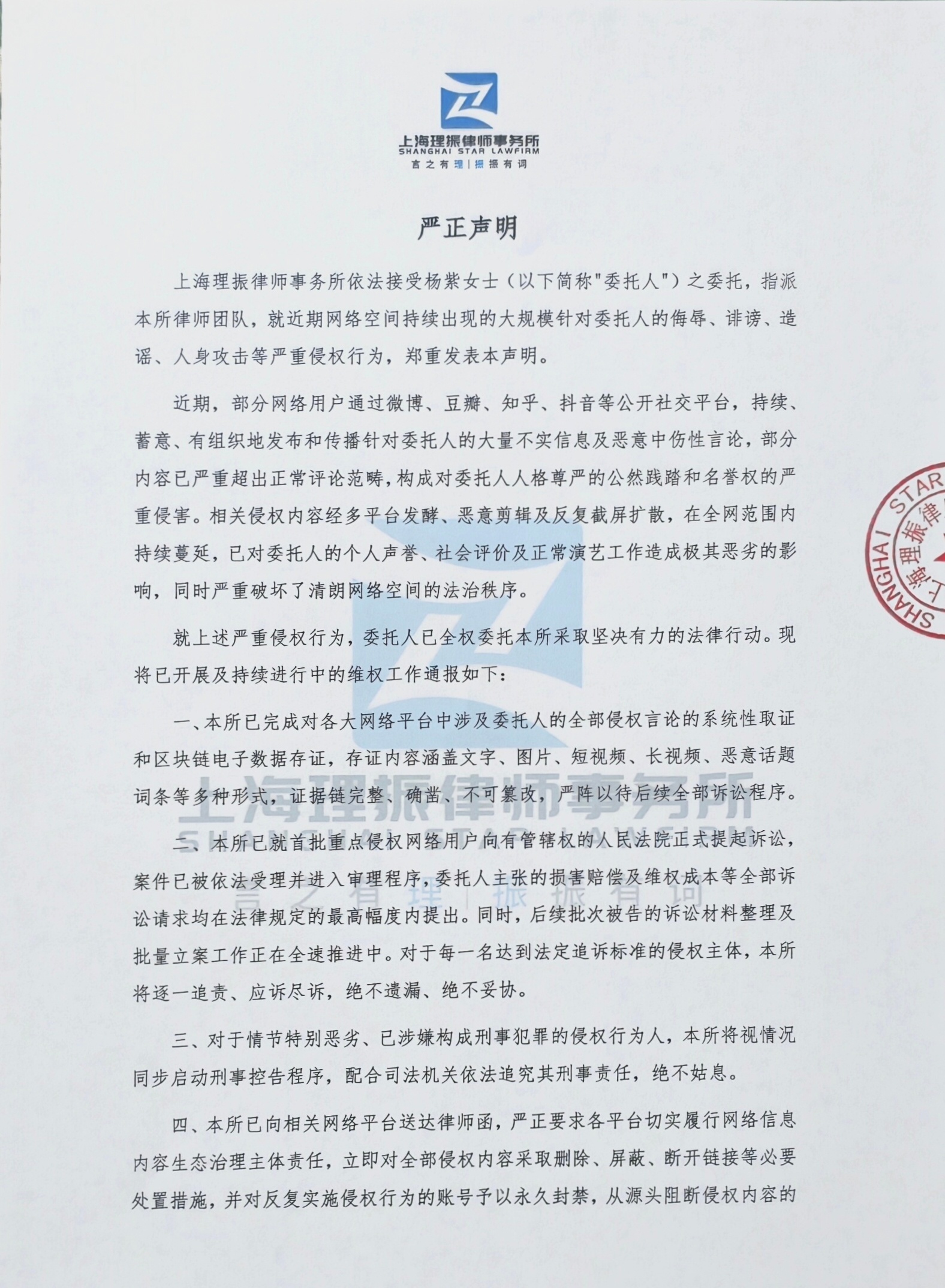 杨紫全网告黑支持每个人有合理维权的权利网络不是法外之地 