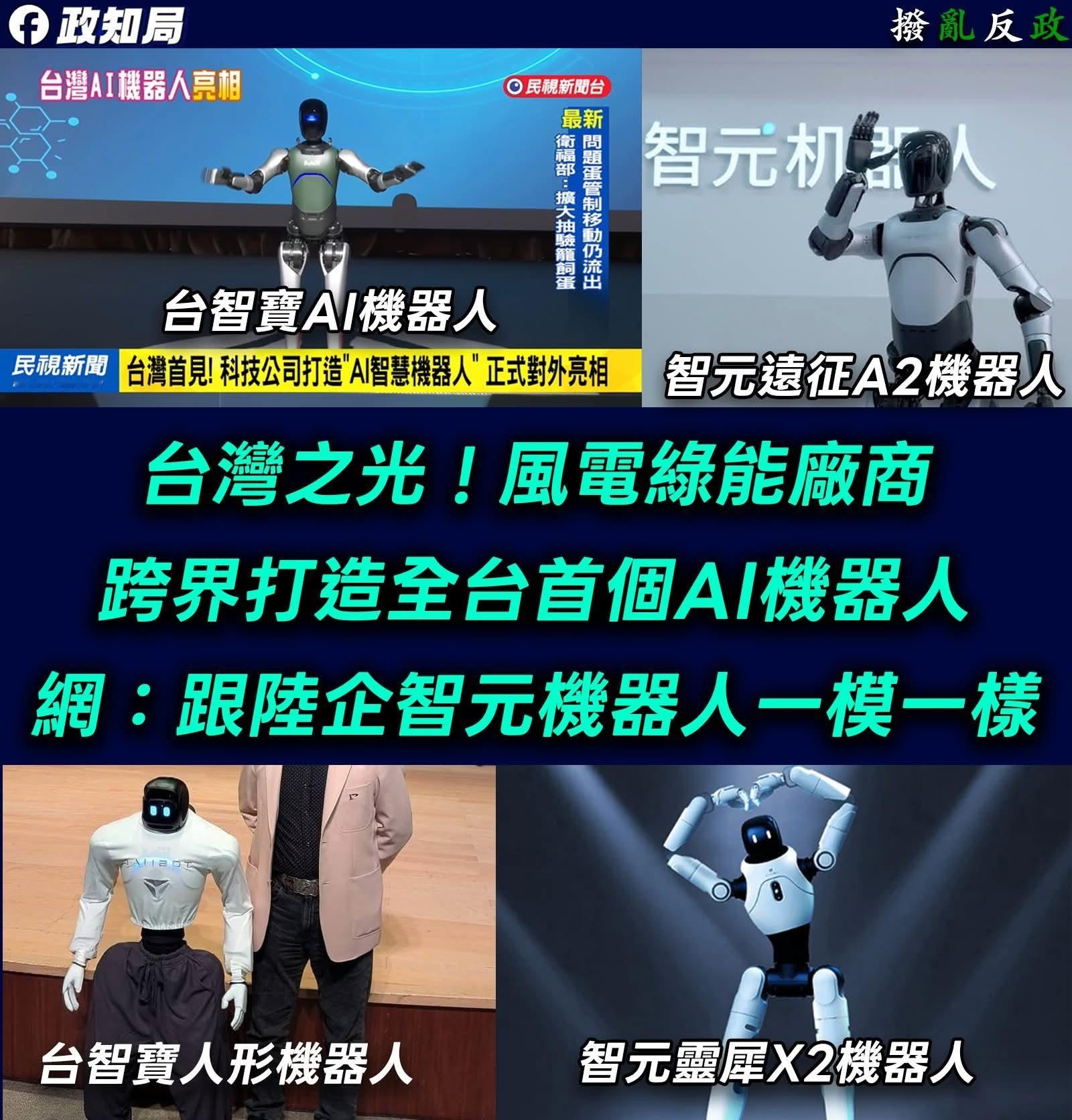 遮Logo、洗产地！台智宝机器人碰瓷台湾之光，真相太打脸不止优必达搞贴牌，台智宝