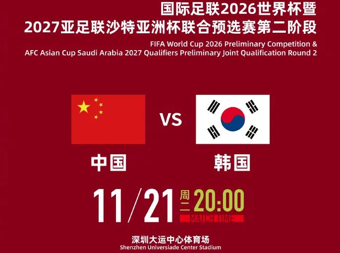 10月23日报道，中国男足36强赛首个主场赛程确定！ 国际足联2026世界杯暨2
