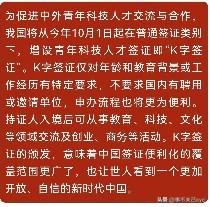下图是环球社评的一段文字，言简意赅，对K签证基本要义点的很清楚。
开放、自信是时
