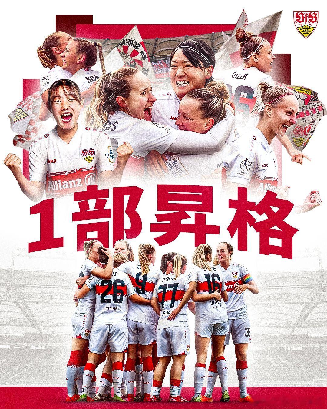 NadeshikoJapan女子德甲联赛 再添两名日本球员。2025-26赛季斯