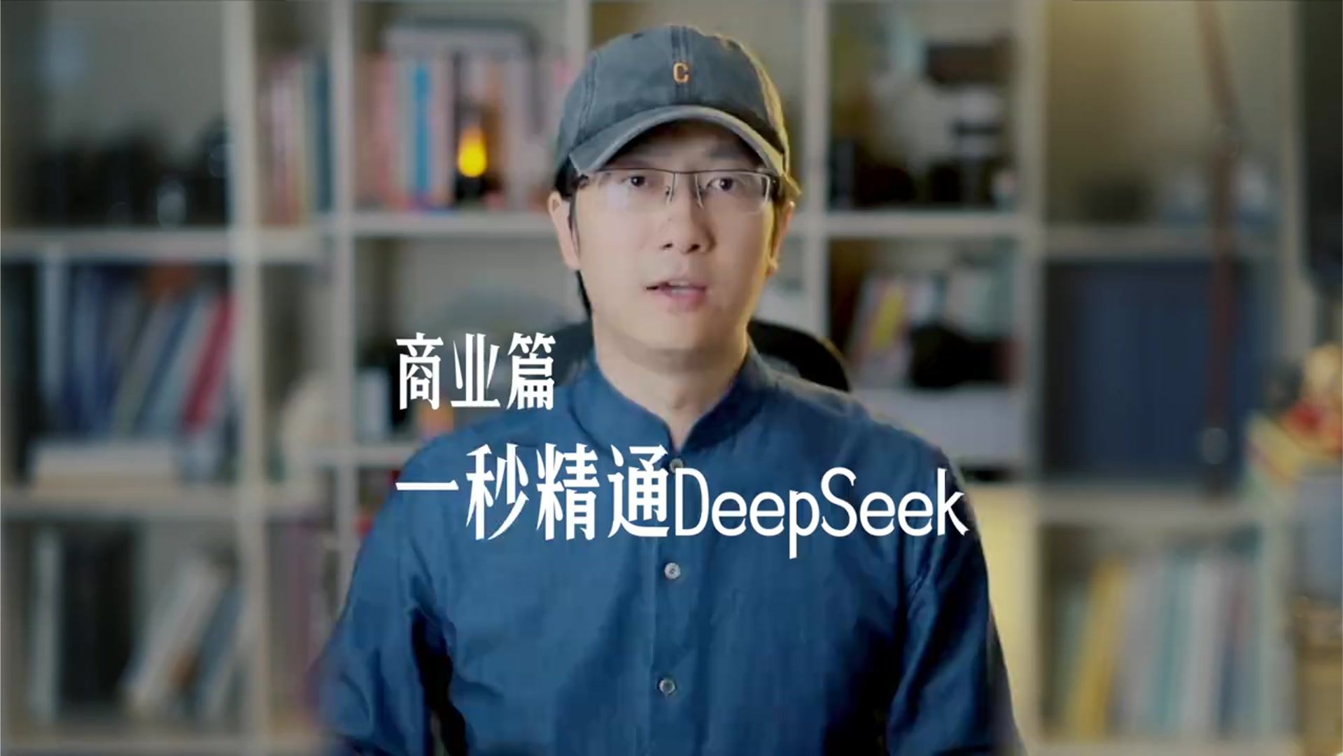 用好Deepseek ，只需要一招