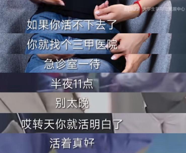 如果你感觉自己很难过去三甲医院的急诊室感受一下。转天你就活明白了。 ​​​