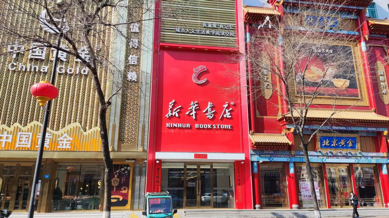 今天，我踏入新华书店的大门，指尖还未触碰到书架，一段尘封五十余年的往事，从我的脑