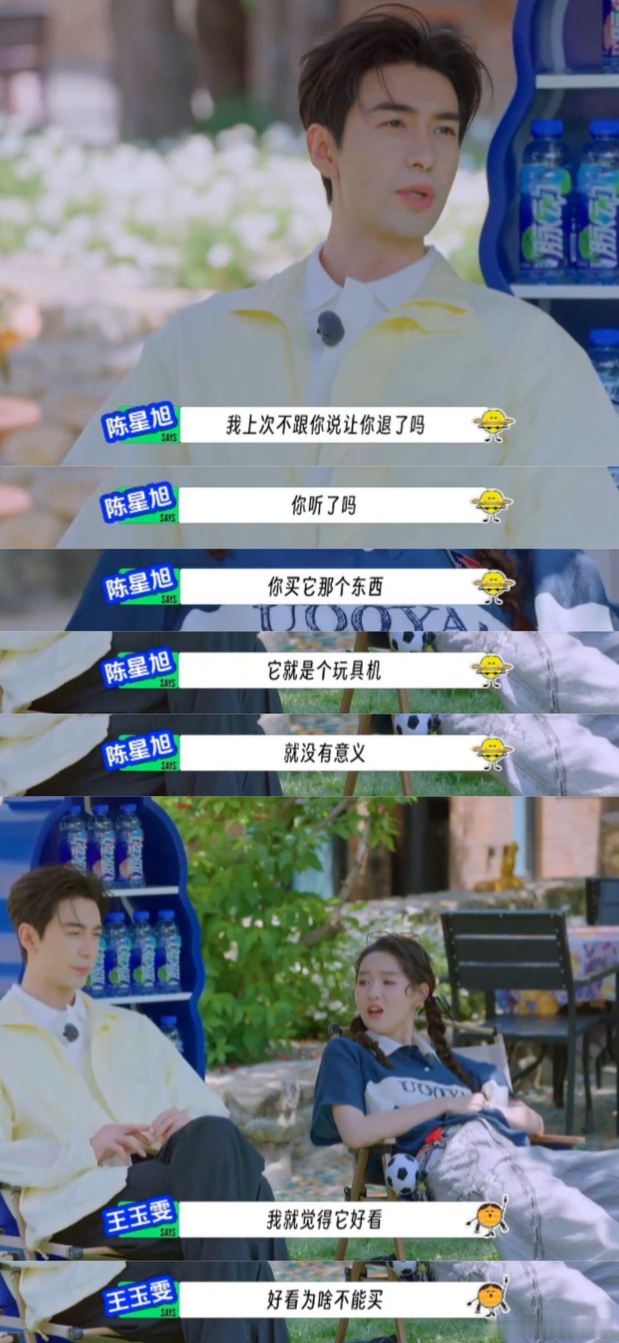 我跟我闺蜜就王玉雯陈星旭这样她在那边一本正经科普奶茶要三分糖加奶盖才灵魂，我转头