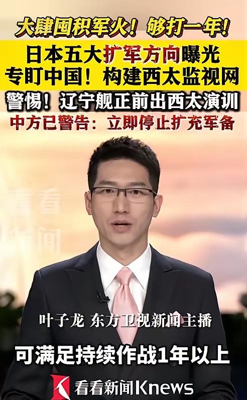 事情要闹大了！5月24日，央视爆料，日本正在以前所未有的速度疯狂囤积弹药，库存量
