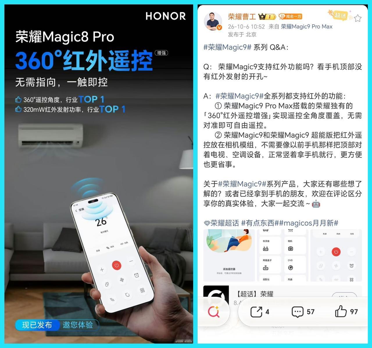 荣耀Magic9系列的360度红外遥控最近热度颇高，但老用户其实不必艳羡，毕竟这