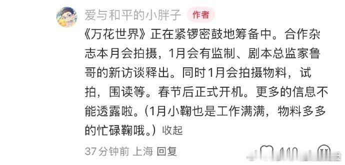 王一栩说鞠婧祎万花世界春节后开机鞠婧祎万花世界1月试拍围读鞠婧祎《万花世界》1 