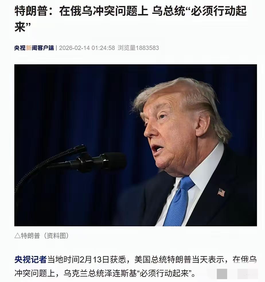 2月14号，德国慕尼黑。
泽连斯基站在安全会议的讲台上，面对着台下各国政要，说了