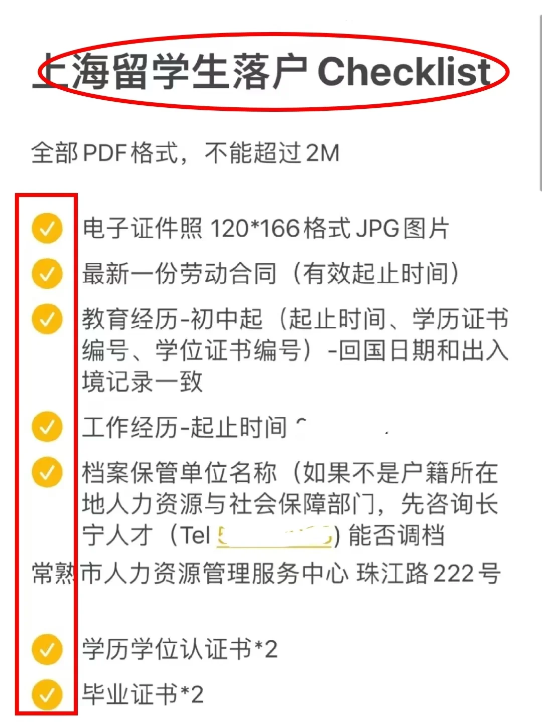 Qs前50落户上海失败了☹️永久失去资格