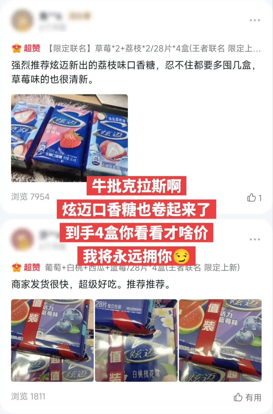我居然薅到了炫迈口香糖的大羊毛，哈哈哈。