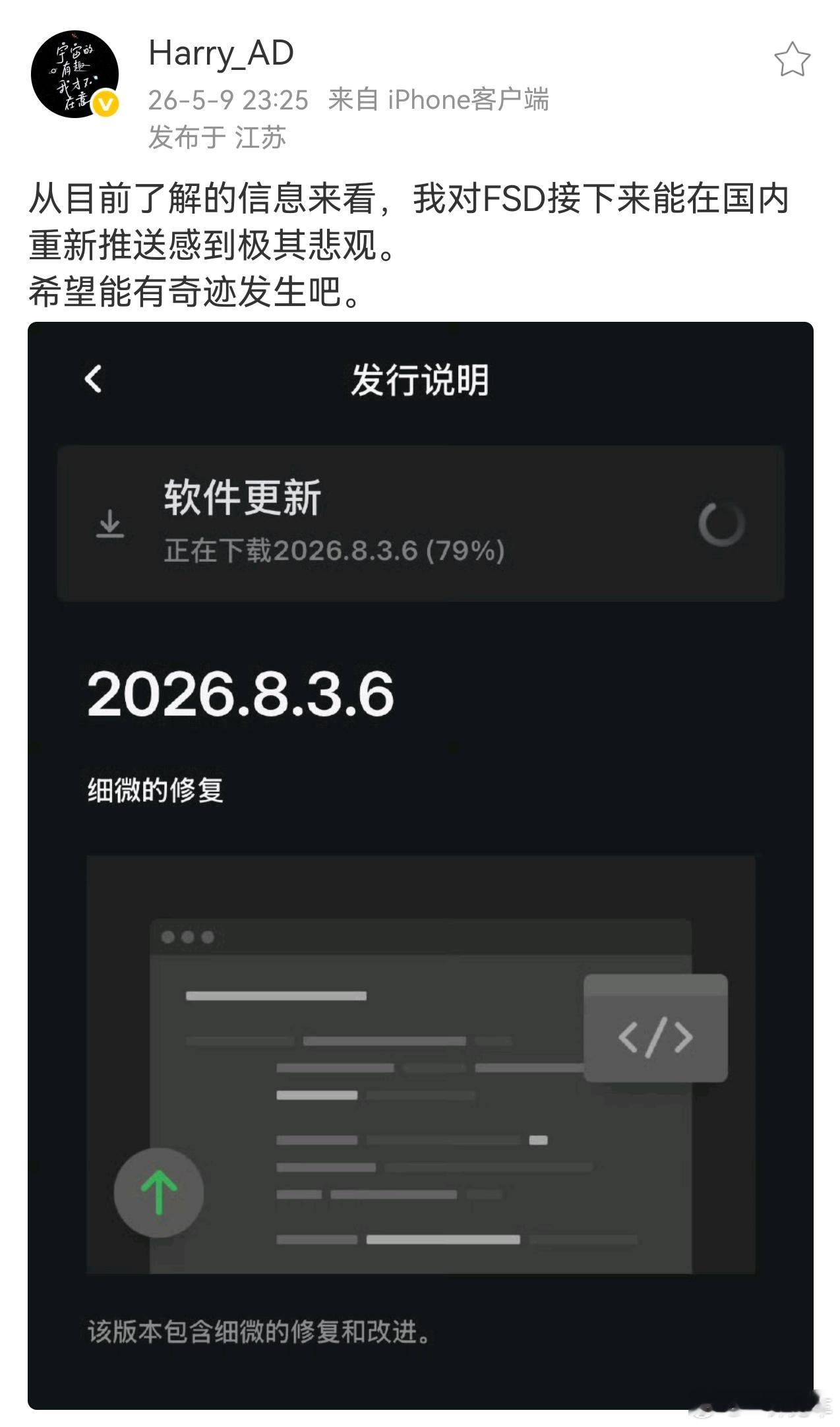 真的假的？其实我还挺希望FSD赶紧上的，来用户真正日常高频使用的城市场景里遛一遛