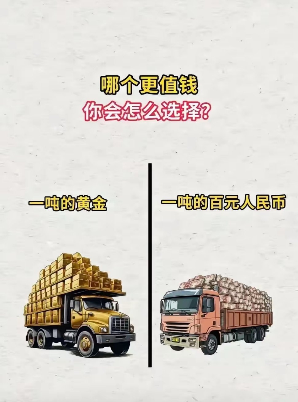 这还用想吗，肯定选人民币啊。 