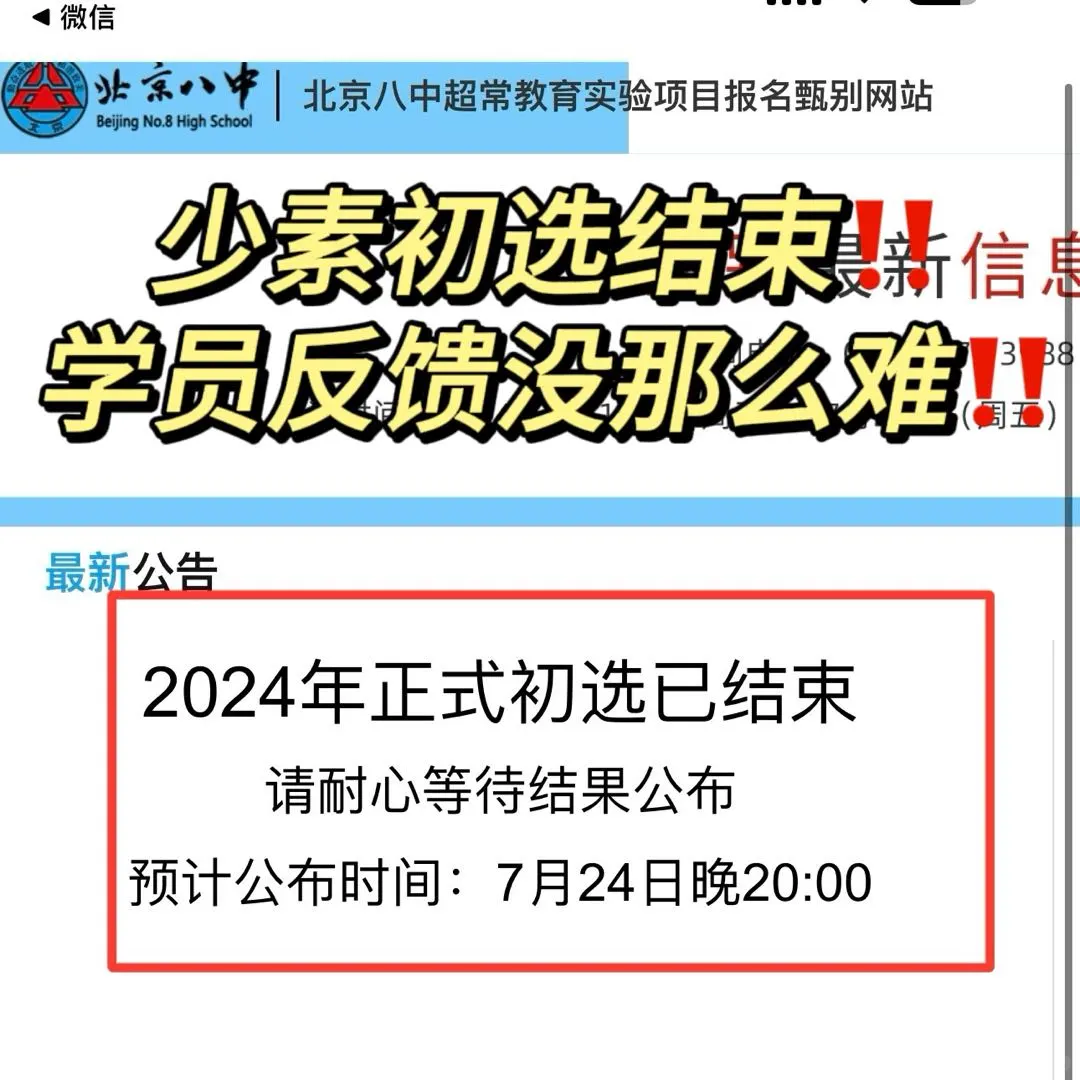 24年八中少素初选结束‼️（初选题目分析）