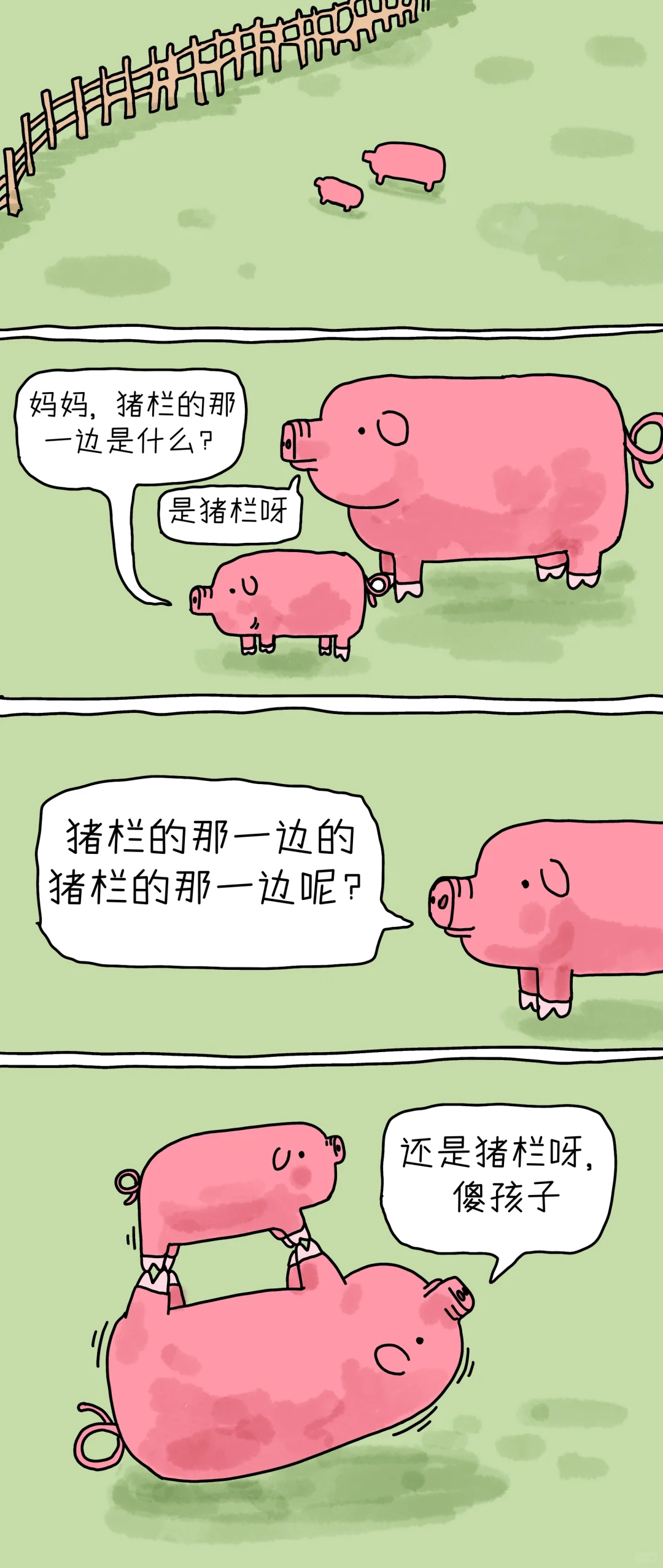 猪栏的那一边是什么