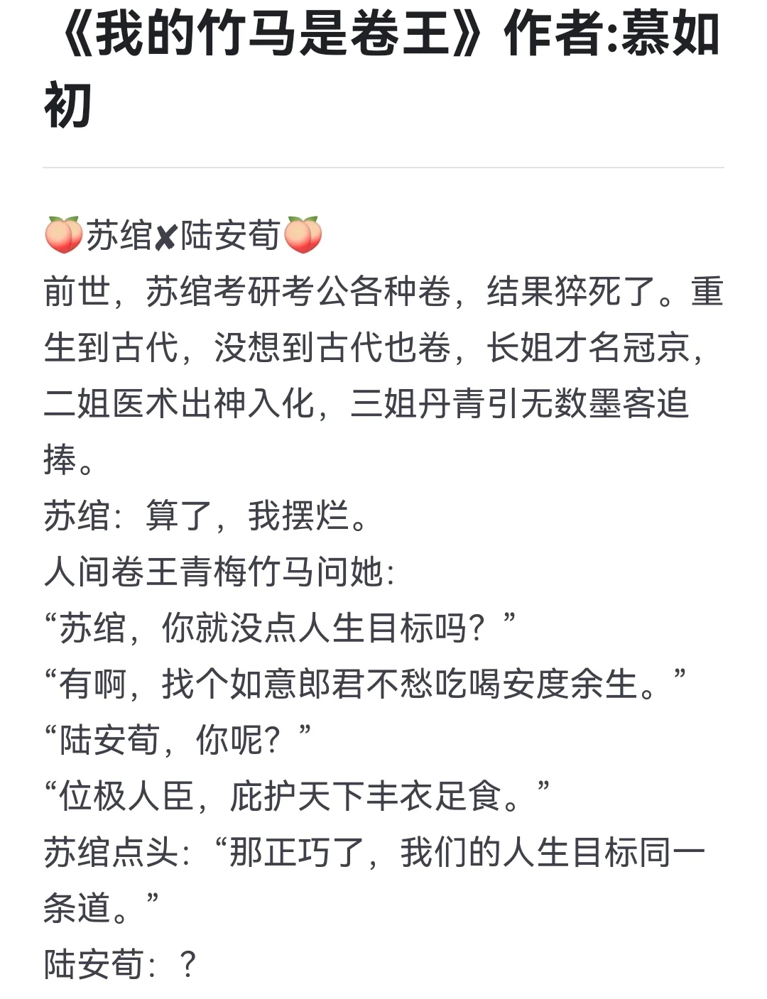 🍑古言🍑只想摆烂，奈何竹马是卷王