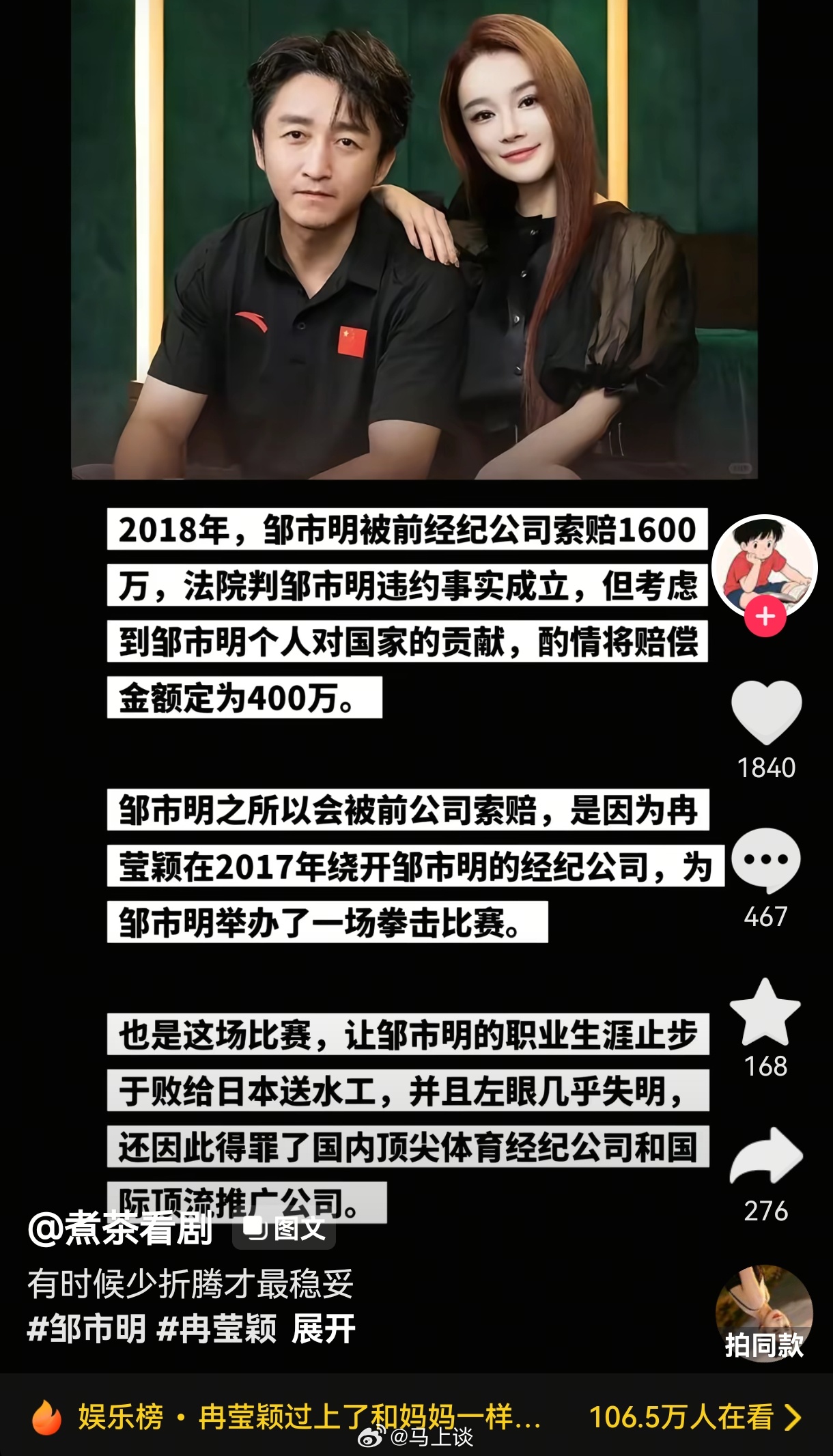 冉莹颖说邹市明继续不支棱很危险 看这图，如果是真的，那对邹市明真的是致命一击。说