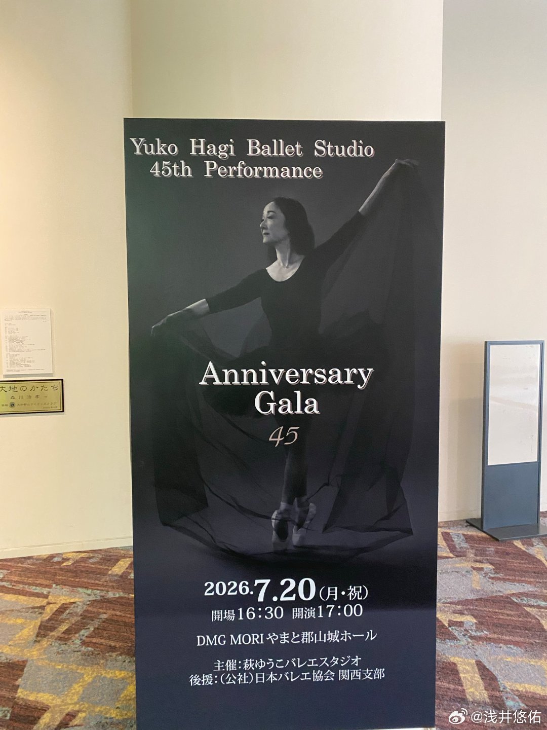 昨天人生第一次去了芭蕾🩰演出很好看，很喜欢yoyo浅井悠佑 日本