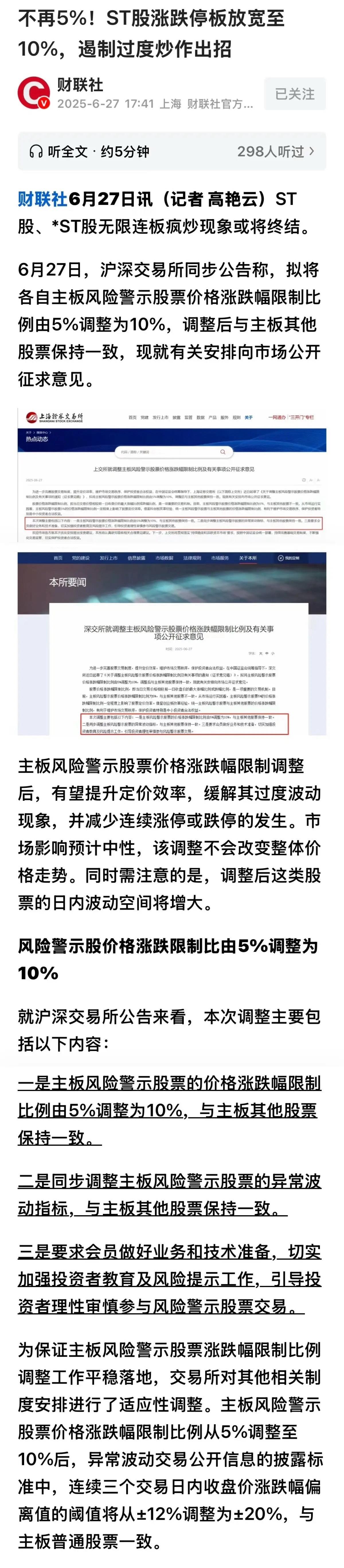 “利空st板块，周一st跌停潮？”有投资者发出了不淡定的声音！这个周末A股市场最