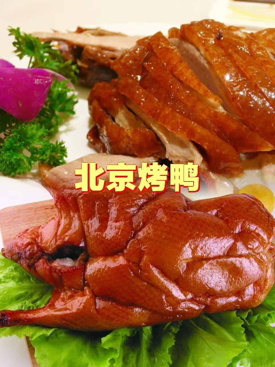 北京烤鸭的代表性也体现在其文化影响上，如全聚德、便宜坊等老字号传承其制作技艺，并