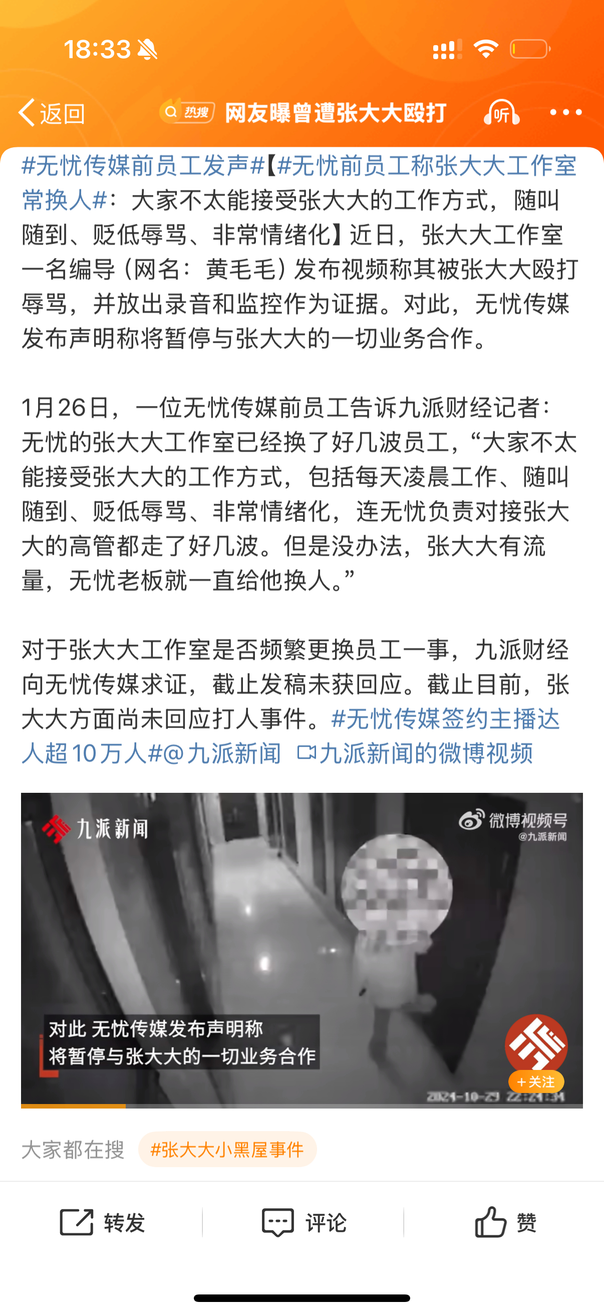 无忧前员工称张大大工作室常换人  发生啥事了？怎么感觉张大大口碑一下就变了？[疑