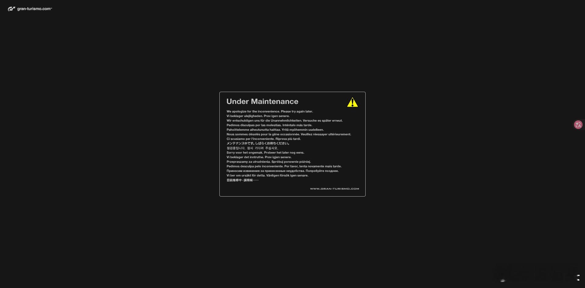 Gran Turismo官网维护中，过会儿《Gran Turismo 7》就会上