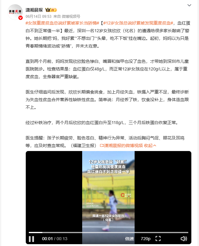 女孩重度贫血总说好累被家长当矫情 深圳12岁女孩欣欣长期说"好累""不想出门""